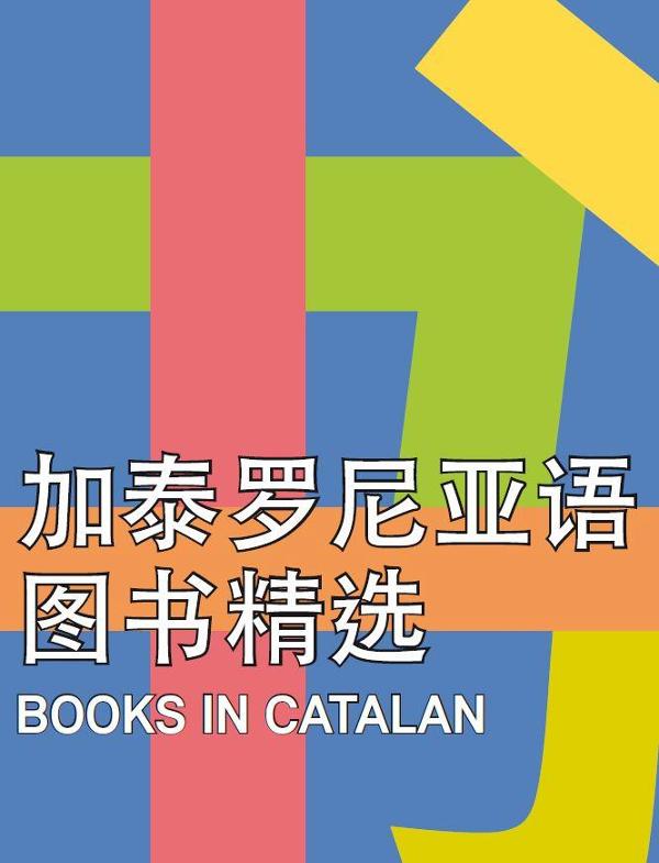 Catalan Books Chinese Market 2020