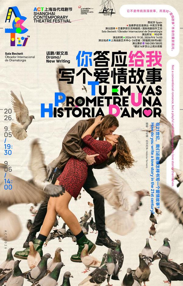 Cartell de 'Tu em vas prometre una història d'amor' al Shanghai Contemporary Theatre Festival