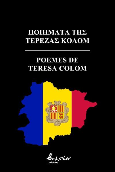 ΠΟΙΗΜΑΤΑ ΤΗΣ ΤΕΡΕΖΑΣ ΚΟΛΟΜ / Poemes de Teresa Colom : 