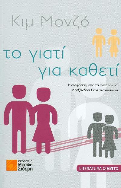 Το γιατί για καθετί : 