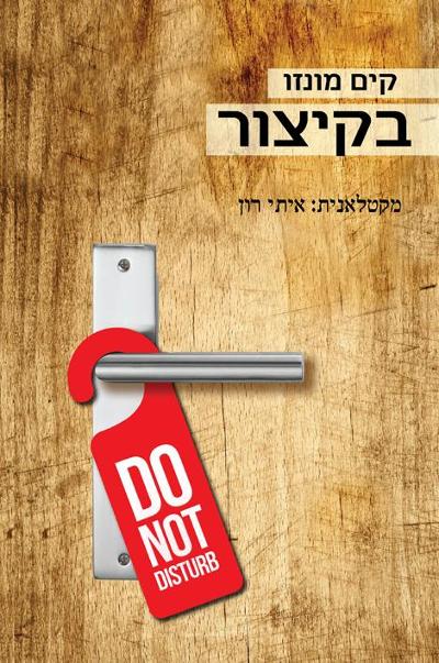 בקיצור : 