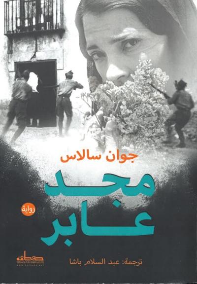 مجد غير مؤكد : 