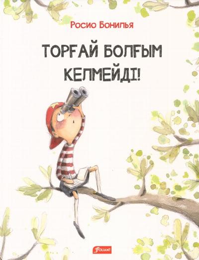 торғай! БOЛҒbIM KEЛMEйДI! : 
