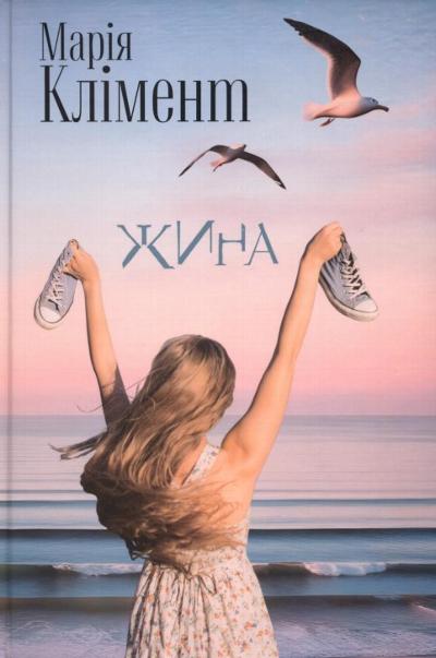 жина : 