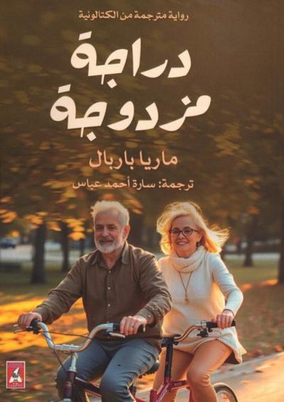 جنبا إلى جنب : 