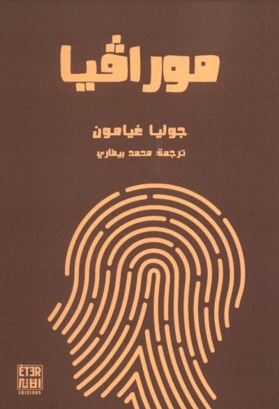 مورافيا : 