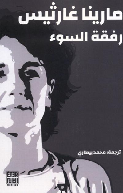 شركات سيئة : 