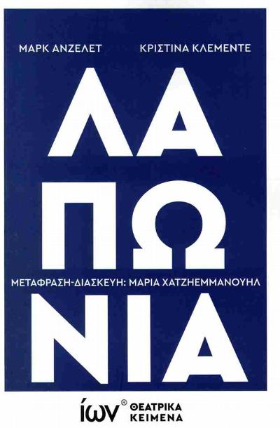 Λαπωνία : 