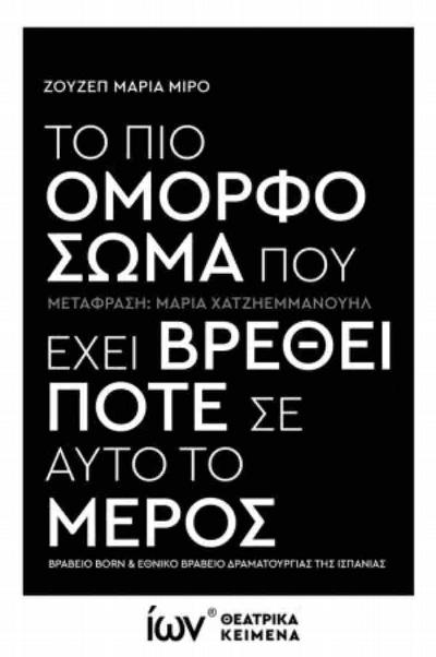 Το πιο όμορφο σώμα που έχει βρεθεί ποτέ σε αυτό το μέρος : 