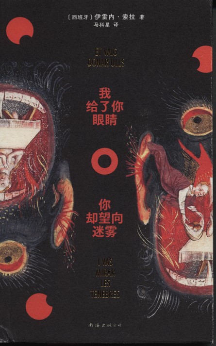 我给了你双眼，你凝视着黑暗。