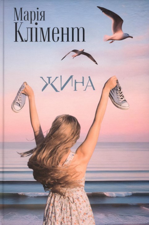 жина