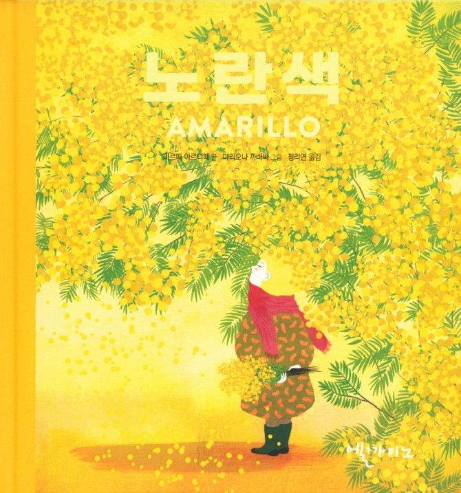 노란색
