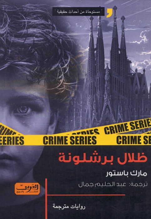 المرأة السيئة