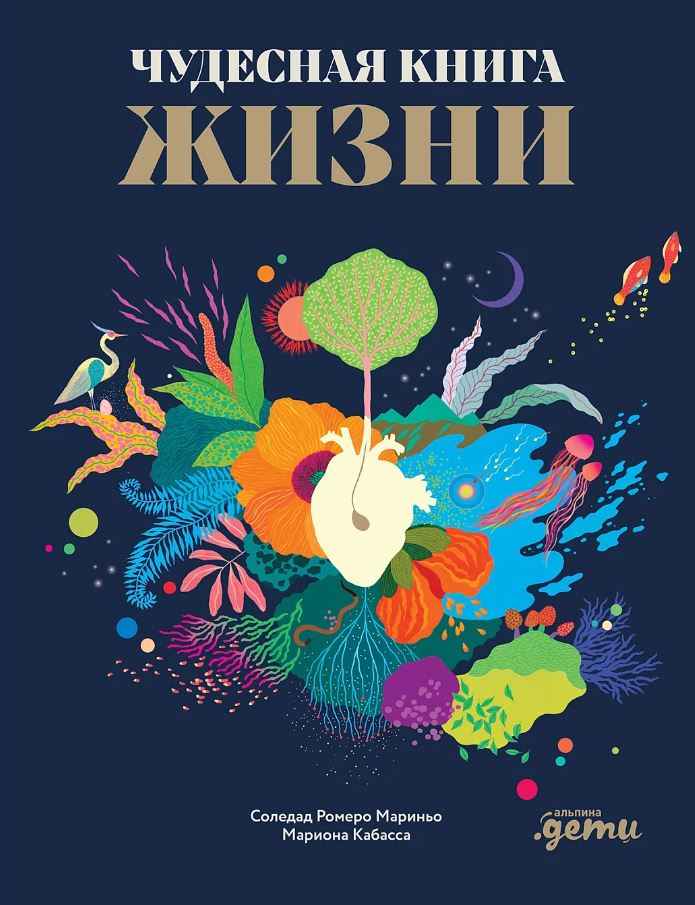 Читать фрагмент Чудесная книга жизни