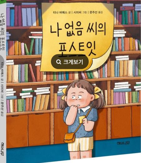 나 없음 씨의 포스트잇