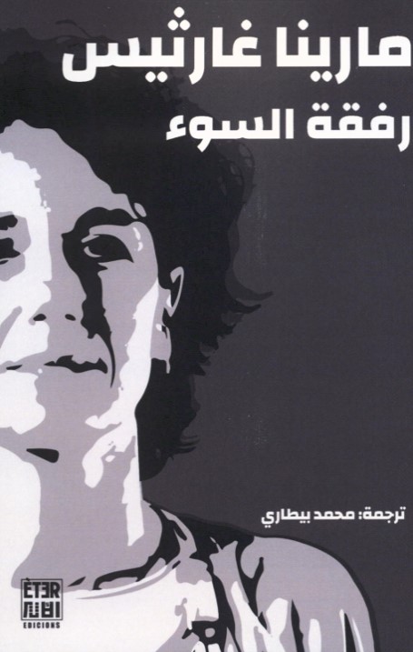 شركات سيئة : 
